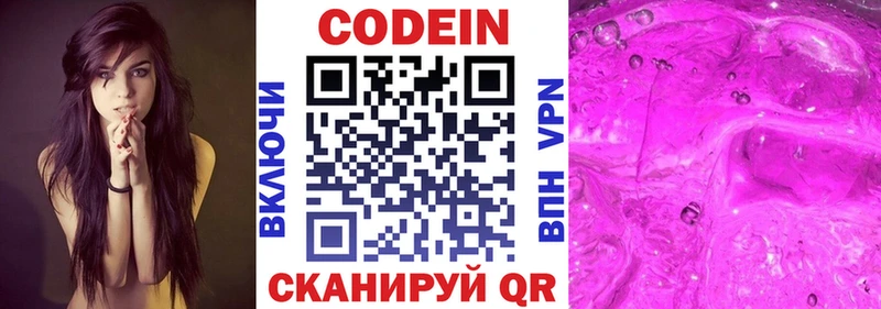 Кодеин Purple Drank  наркота  Дрезна 